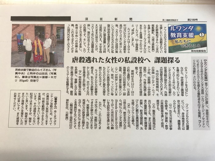 須坂新聞　ルワンダ教育支援№1私たちにできることのアイキャッチ
