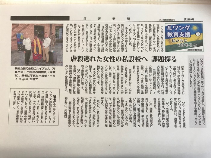 須坂新聞　ルワンダ教育支援№1私たちにできることのアイキャッチ