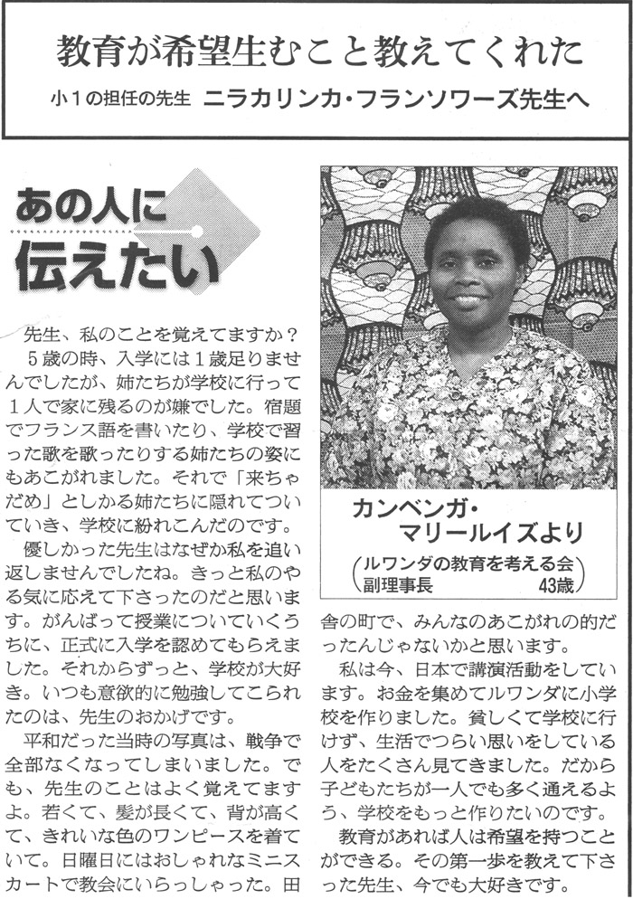 朝日新聞(3月14日)福島「あの人に伝えたい」に掲載されましたのアイキャッチ