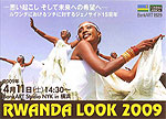4月11日　「ルワンダにおけるツチに対するジェノサイド15周年」イベントのお知らせのアイキャッチ