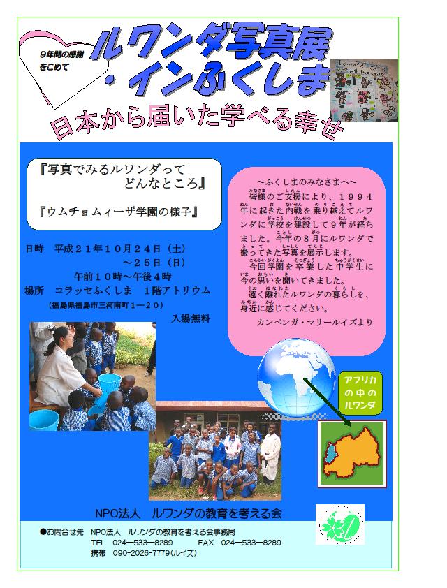 ルワンダ写真展を10月24.25日にコラッセ福島で開催します。のアイキャッチ