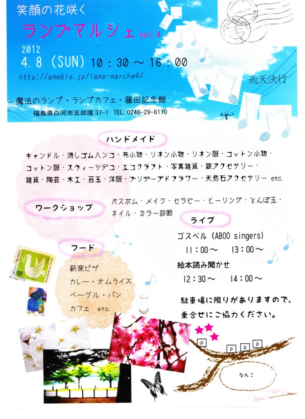 ランプマルシェ（白河）　出店のアイキャッチ