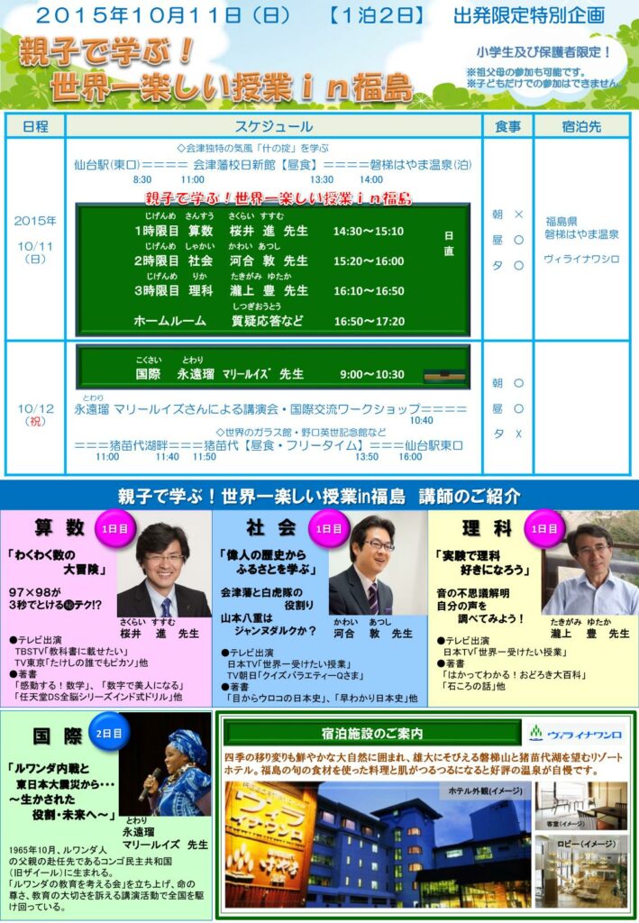 講演会）親子で学ぶ！世界一楽しい授業inふくしまのアイキャッチ