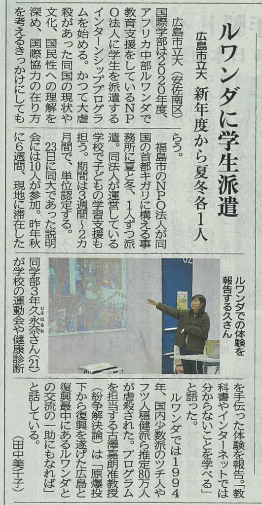 1月24日の中国新聞朝刊にルワンダインターンシップ説明会の記事が掲載されましたのアイキャッチ