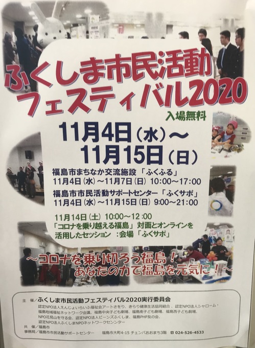 11/4～11/15まで市民活動フェスティバル2020開催中！14日にはコーヒー・紅茶の販売をします！のアイキャッチ