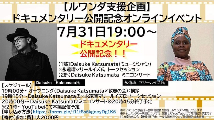 ｛ルワンダ支援企画｝ドキュメンタリー公開記念オンラインイベントのアイキャッチ