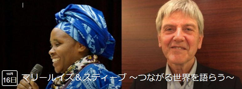 マリールイズ＆スティーブ～つながる世界を語ろう～のアイキャッチ