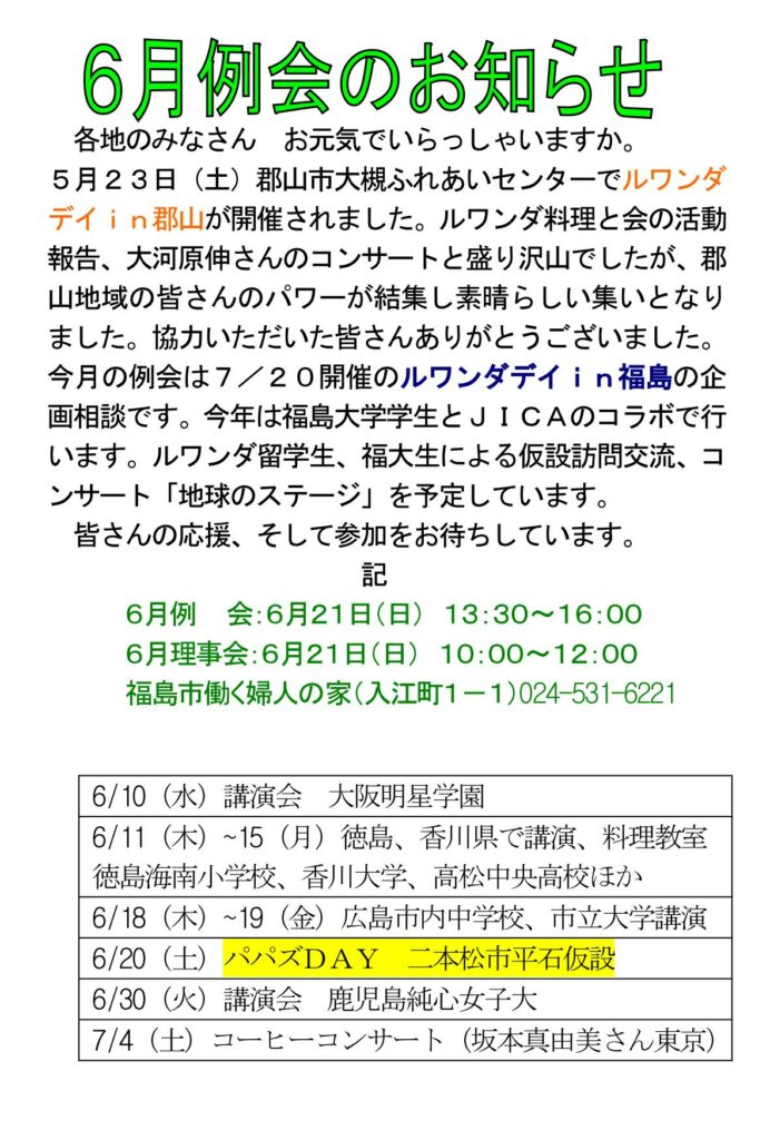 2015年6月例会のご案内のアイキャッチ