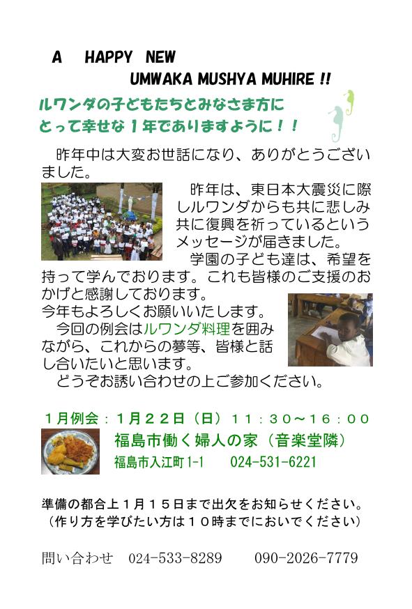 2012年新年会・例会のご案内のアイキャッチ