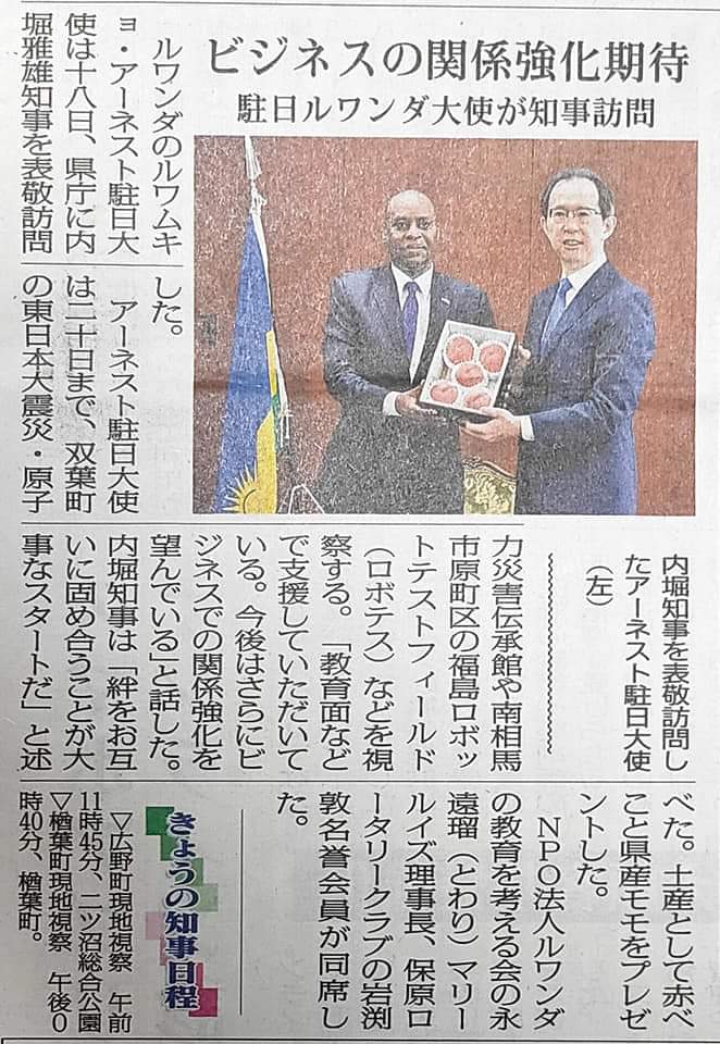 8月19日　民報新聞　駐日ルワンダ大使が知事訪問のアイキャッチ