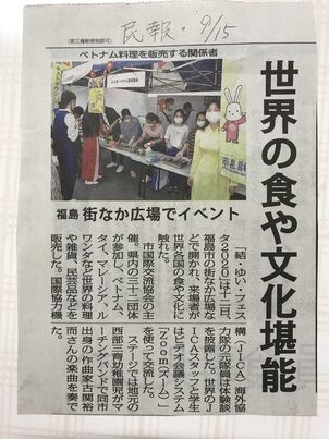 9月15日の民報新聞に結・ゆいフェスタの記事が掲載されました。のアイキャッチ