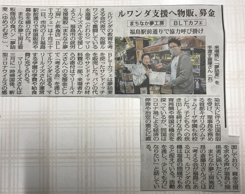 11/2民報新聞に「ルワンダ支援へ物販、募金」が掲載されました。のアイキャッチ