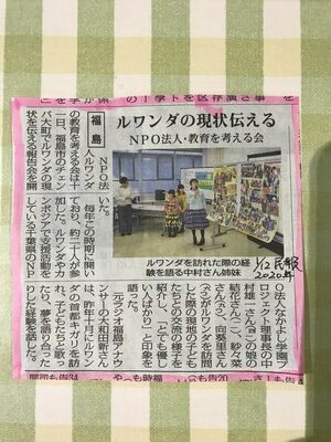 1月12日の民報新聞に報告会の記事が掲載されました。のアイキャッチ