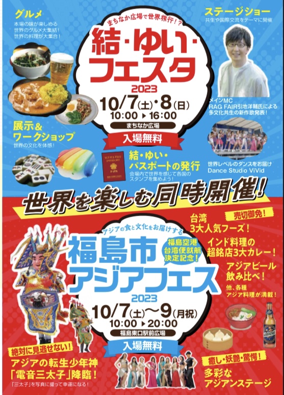 結・ゆい・フェスタ2023ブース出展します！のアイキャッチ
