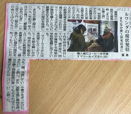 ２月３日民報新聞に「ルワンダの現状発信」が掲載されました。のアイキャッチ