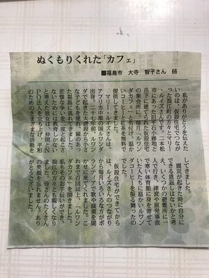 3月6日民報新聞にぬくもりくれた「カフェ」が掲載されました。のアイキャッチ