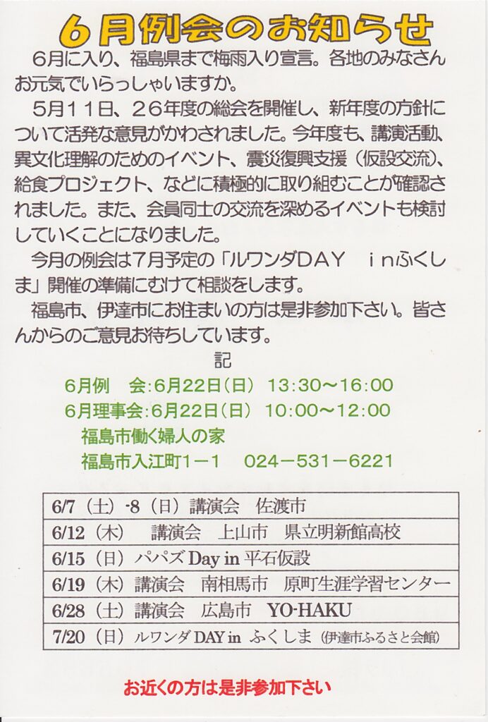 ６月例会のご案内のアイキャッチ