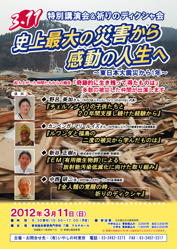 【東京】東日本大震災から1年～特別講演会のアイキャッチ