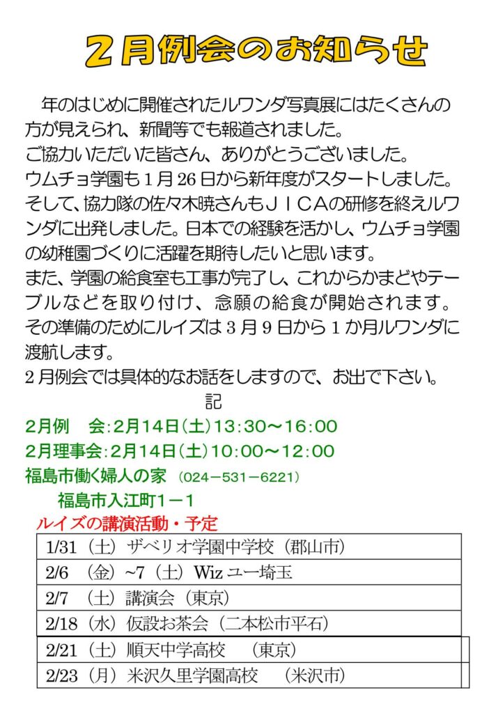 2015年2月例会のご案内のアイキャッチ