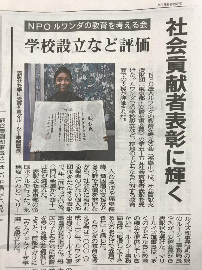 12/18福島民報新聞に社会貢献者表彰の記事が掲載されましたのアイキャッチ