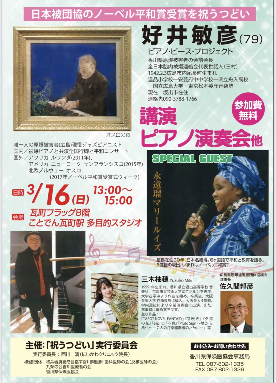 2025年3月16日（日）「日本被団協のノーベル平和賞を祝うつどい」にマリールイズ理事長がSPECIAL GUESTとして登壇しますのアイキャッチ