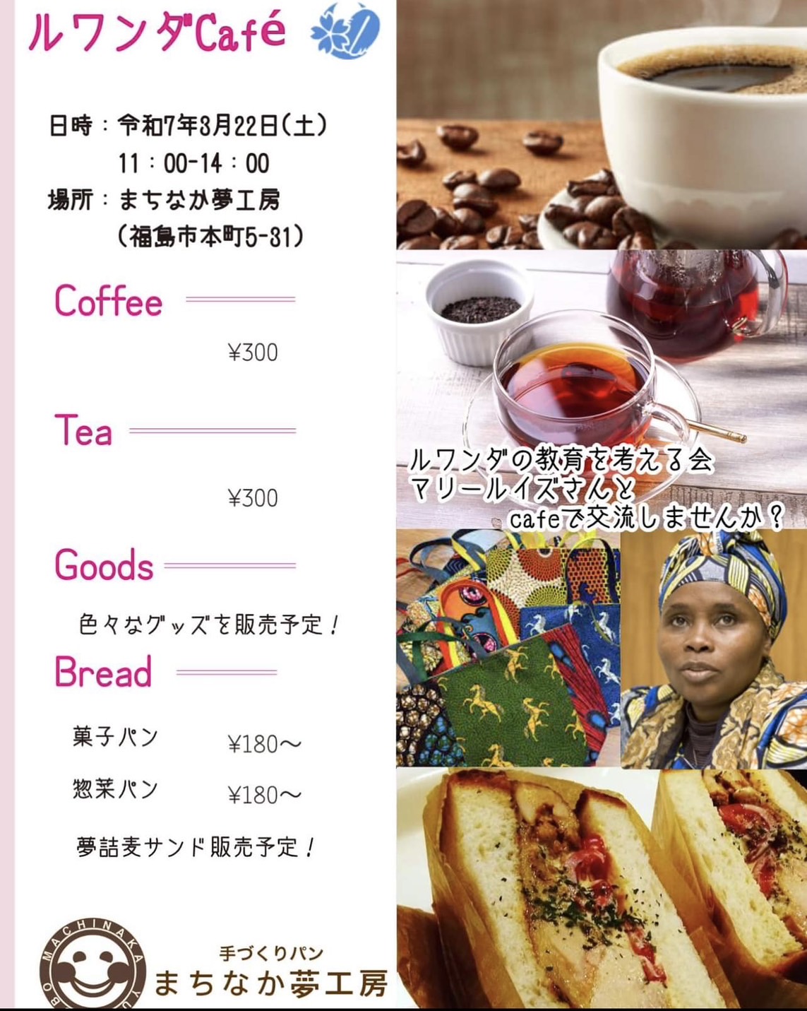 2025年3月22日（土）に「ルワンダCafe」を開催いたしますのアイキャッチ