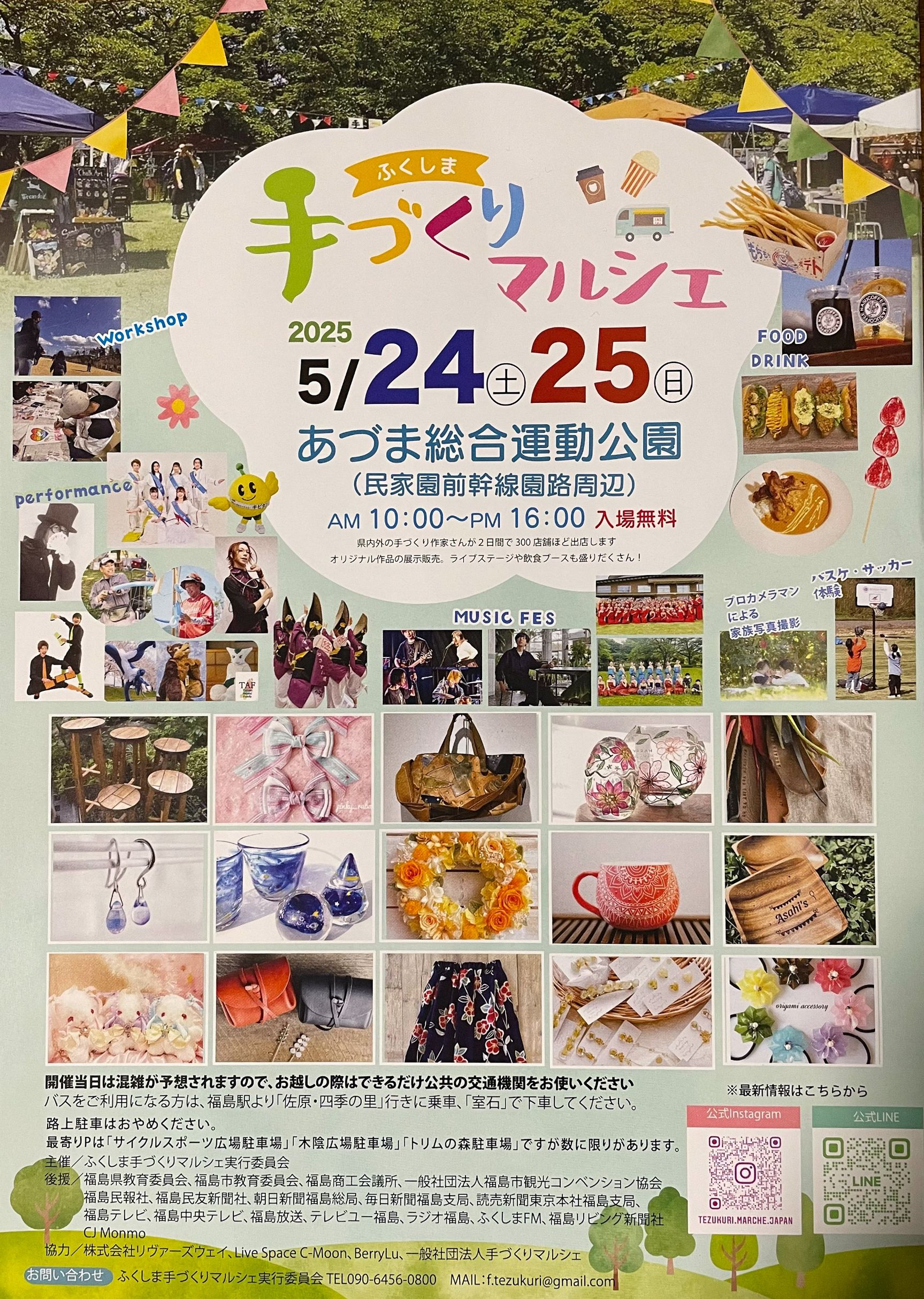 2025年5月24日（土）～25日（日）　ふくしま手づくりマルシェ参加のお知らせのアイキャッチ