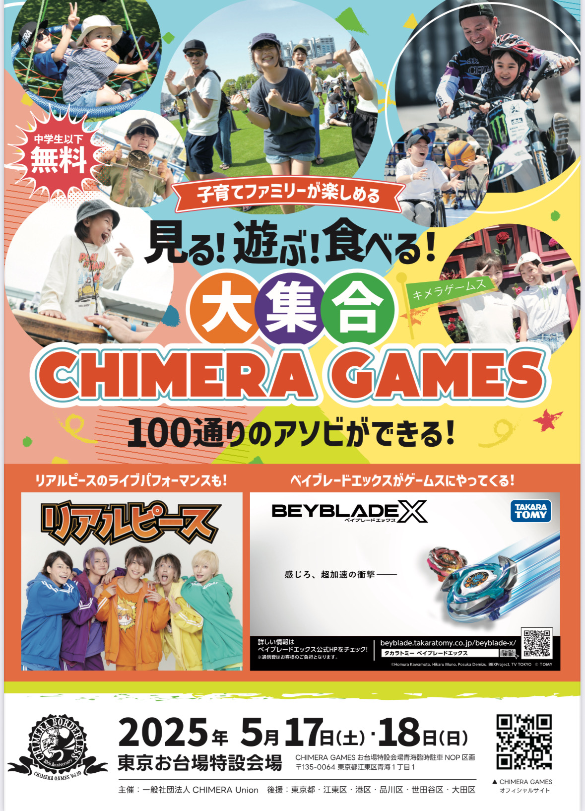2025年5月17‐18日　CHIMER GAMES（東京お台場特設会場）参加のお知らせのアイキャッチ