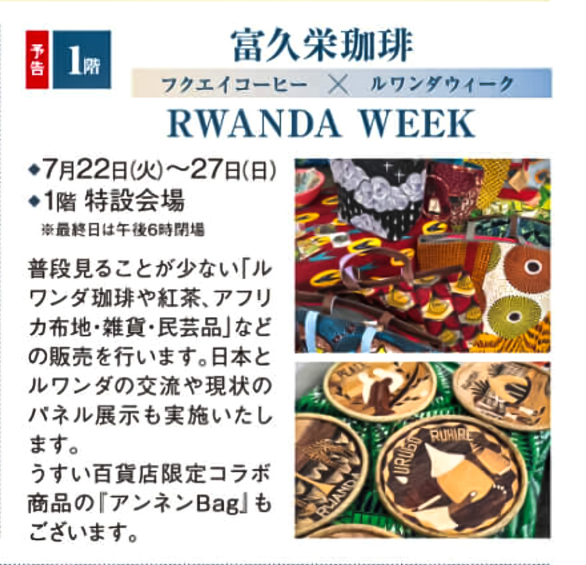 7月22日（火）～27日（日）　RWANDA WEEK 開催のお知らせのアイキャッチ