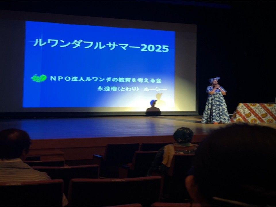 ~Rwandaful Summer(ワンダフルサマー) 2025~ を開催しましたのアイキャッチ