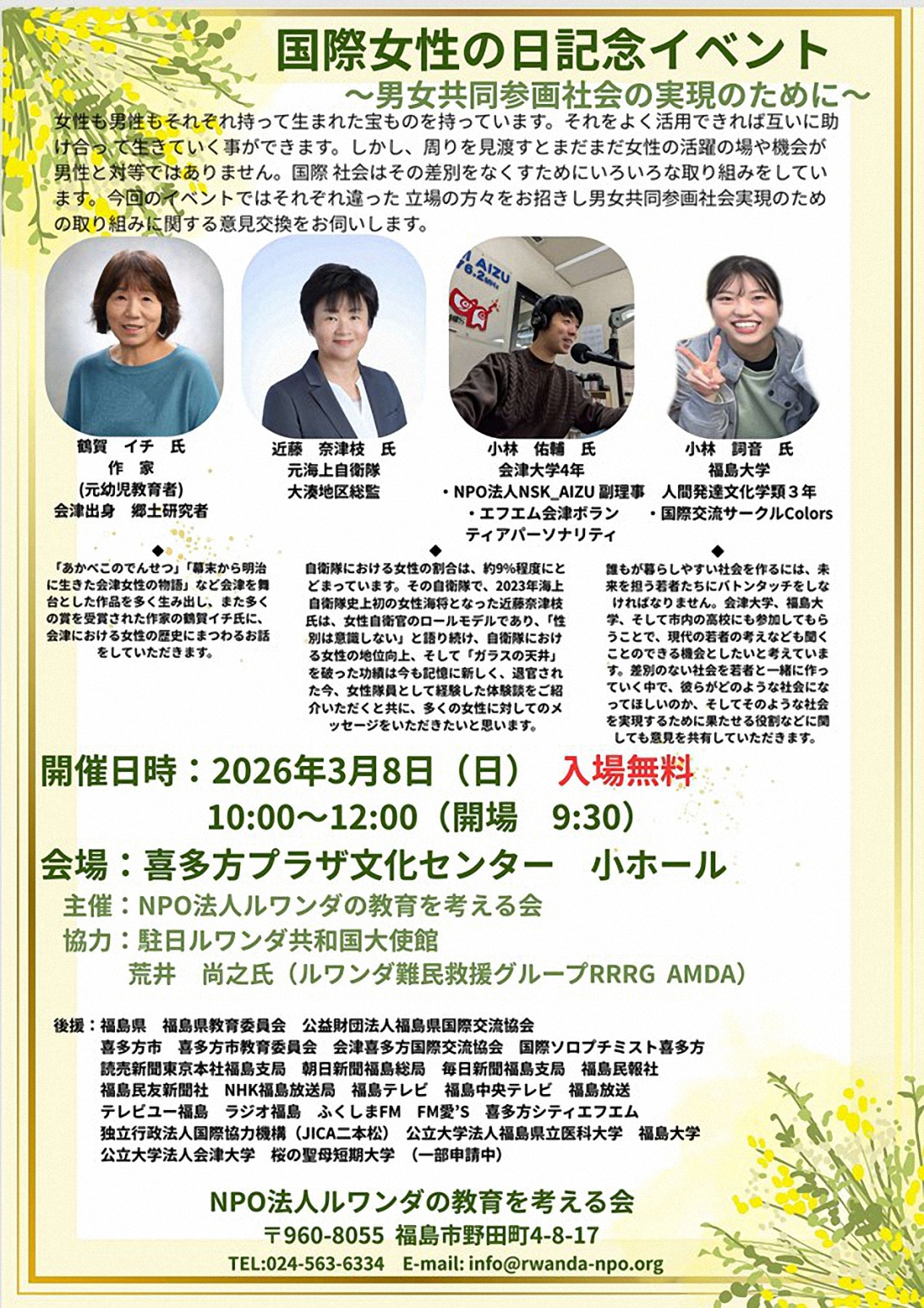 国際女性の日記念イベント 3月8日(日)開催のお知らせのアイキャッチ