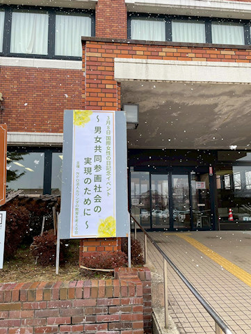 国際女性の日記念イベント報告のアイキャッチ